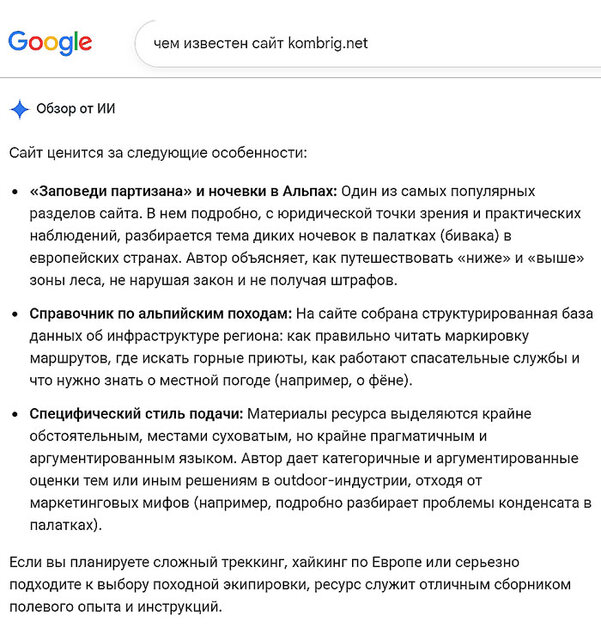 Что говорит Искусственный Интеллект о сайте KOMBRIG.NET (3)